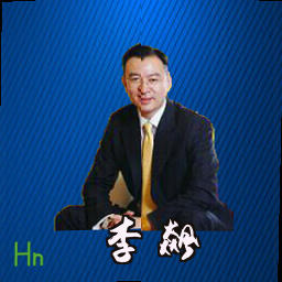 李飙